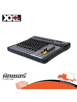 XXL CT 80S USB มิกเซอร์ (HP001-01)