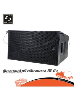 ตู้ประกอบสำเร็จเสียงกลาง 12 นิ้วเดี่ยว Linearray SCS 112 LA (PP1)