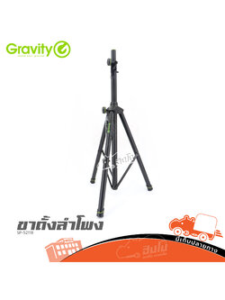 ขาตั้งตู้ลำโพง Gravity Sp 5211 B (B12.1)