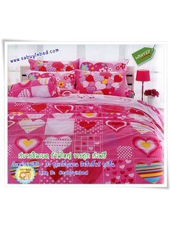 ผ้าปูที่นอนลายหัวใจ สีชมพู - TT349 - ชุดเครื่องนอนโตโต้ลายรูปหัวใจ TOTO ไม่มีรอยต่อ ยางยืดรัดรอบที่นอน