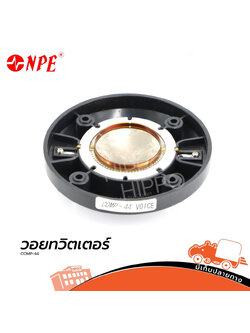 วอยทวิตเตอร์ NPE COMP 44 แท้ (HP001-01)