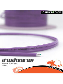 สายสัญญาณ SOMMER SC ISOPOD 200 0408 2X0.22 สีม่วง วัดเมตร (HP001-01)