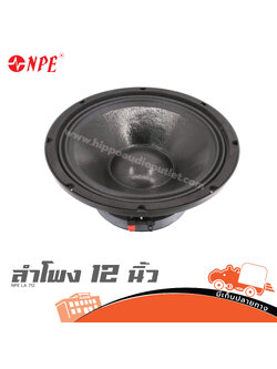 ดอกลำโพง 12 นิ้ว NPE LA 712 (H1.2)