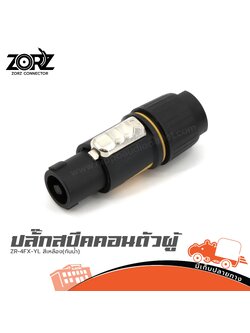 ZORZ P.สปีคอน ZR 4FX YL สีเหลือง (กันน้ำ) (SP1)