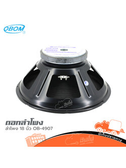 ดอกลำโพง 18 นิ้ว OBOM OB 4907 (D2.2)
