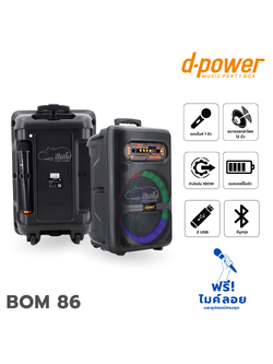 ตู้ขยาย 12 นิ้ว D POWER BOM 86 (E6.2)