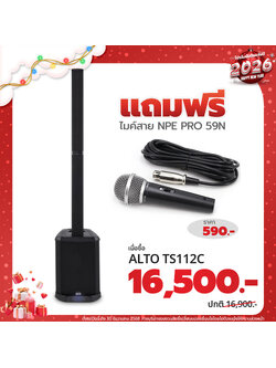 โปรโมชั่น เมื่อซื้อ ALTO TS-112C ราคา 16,500 เเถมฟรี ไมค์สาย NPE PRO 59N