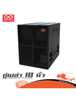 ตู้เปล่า 18 นิ้ว เทอร์โบแปรผัน INF 181 ตะแกรงฉีก (HP001-01)