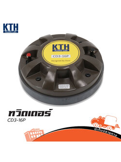 ทวิตเตอร์ KTH CD 316P 16 Ohm (HP001-01)