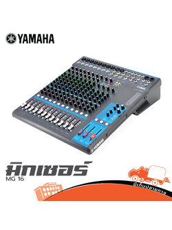 YAMAHA MG 16 มิกเซอร์ (HP001-01)