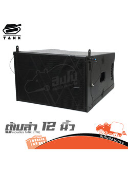 ตู้เปล่า 12 นิ้ว แขวนเดี่ยว TANK (TNS) (HP001-01)