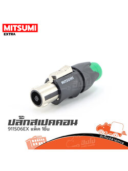 ปลั๊กสเปคคอนลอยผู้ MITSUMI 911S06EX เหล็ก สีเขียว (ข2.3)