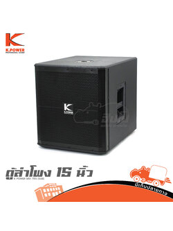 ตู้ลำโพง 15 นิ้ว K POWER SRX 715S (SUB)(C1.3)