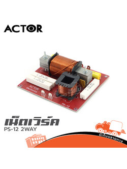 NETWORK PS 12 2WAY ACTOR (SP.A2/2)