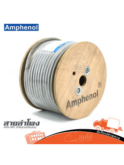 สายลำโพง AMPHENOL APH SPC 014(ม้วน50เมตร) (ผ28.6)