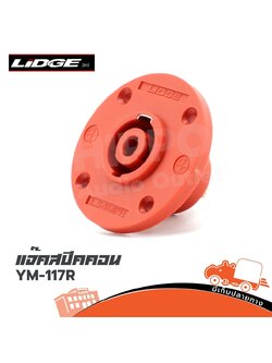 แจ็คสเปคคอนติดแท่นกลม YM 117R LIDGE (SP.B6/2)
