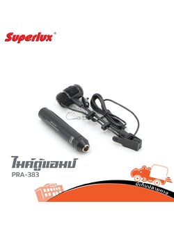 ไมค์ตู้แอมป์ SUPERLUX รุ่น PRA 383 XLR (KA.3)