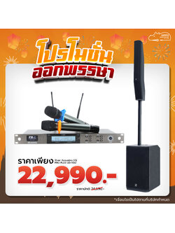 ซื้อคู่ ชุดตู้ลำโพงคอลัมน์ River Acoustics S12 + PRO PLUS UD-1100 ราคาพิเศษ