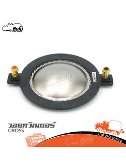 วอยทวิตเตอร์ CROSS 75 (ง7.1)