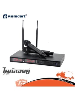 ไมค์ลอยคู่ RELACART UR 280 (HP001-01)