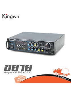 Kingwa KW 298 ขยาย AC/DC (G7.2)