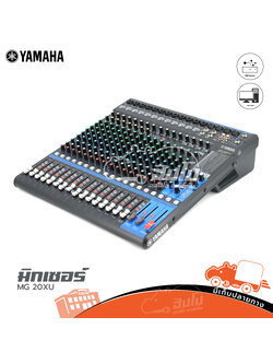 YAMAHA MG 20 XU มิกเซอร์ (C34.2)