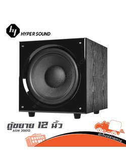 ตู้ขยาย SUB 12 นิ้ว HYPER Sound ASW 200012 (HP001-01)