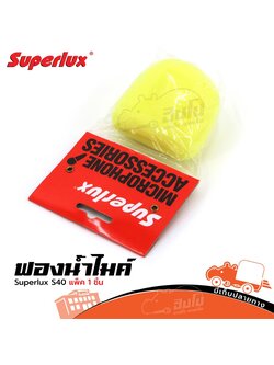 ฟองน้ำครอบหัวไมค์ สีเหลือง 35MM Superlux (HP001-01)