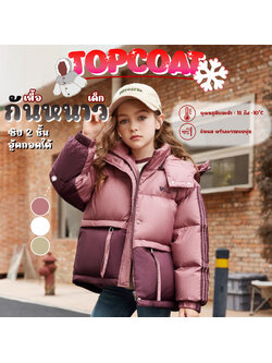 เสื้อโค้ทเด็ก เสื้อกันหนาวเด็ก มีฮู้ดสามารถถอดออกได้ ซิป 2 ชั้น