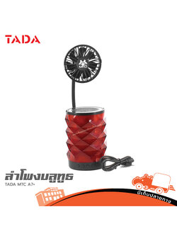 ลำโพงบลูทูธ TADA MTC A7+สีแดง (HP001-02)