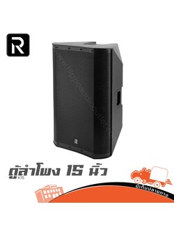 ตู้ลำโพง 15 นิ้ว River Acoustics K15 (HP001-01)