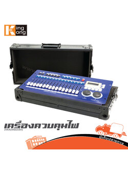 เครื่องควบคุมไฟ KING KONG 256A(พร้อมแร็ค) (HP001-01)