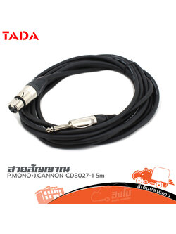 สาย P.MONO+P.CANNON CD 8027 1 ยาว 5 เมตร TADA (HP001-01)