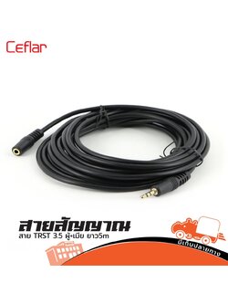 สาย TRST 3.5 ผู้ เมีย ยาว 5 เมตร CFC 005 (HP001-01)