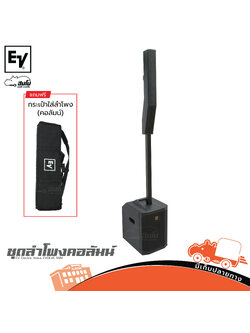 ตู้ขยาย EV Electro Voice EVOLVE 50M (B15.3)