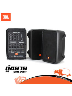 ตู้ลำโพง JBL EON 208P ตู้ลำโพงพกพา 2 ทาง 8 นิ้ว 300 วัตต์ มีบลูทูธ พร้อมไมค์ C5.2 (PP1)