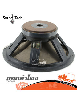 ดอกลำโพง 15 นิ้ว SOUNDTECH STA 300c (HP001-01)