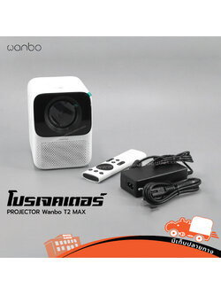 เครื่องฉาย PROJECTOR Wanbo T2 MAX (PP1)