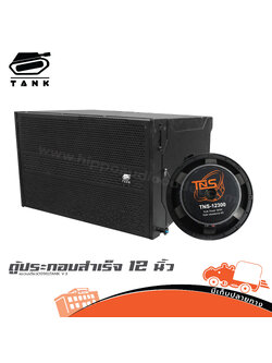 ตู้ประกอบสำเร็จ 12 นิ้ว แขวนเดี่ยว(1090)TANK V.3 (PP1)