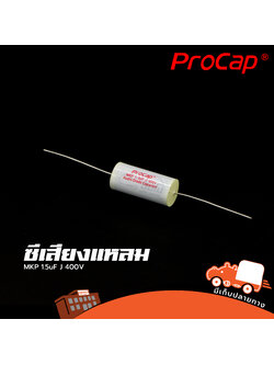 C 1.5uF 400V MKP PROCAP ซีเสียงแหลม (HP001-01)