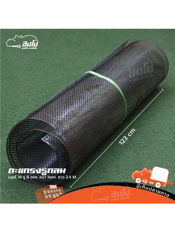 ตะแกรงรูกลม เบอร์ 14 รู 8 mm. หนา 1mm.