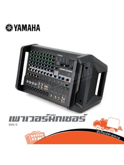 YAMAHA EMX 5 เพาเวอร์มิกเซอร์ (C34.2)