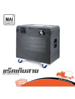 แร็ค ABS เก็บสาย MR 1 (60x37x71cm) (HP001-01)