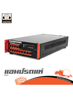แอมป์รถแห่ 6CH Tigger Sound (F2.1)