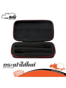กระเป๋าใส่ไมค์ ROY Universal (ห้องHANA)