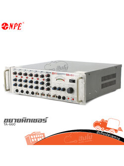 ขยายมิกเซอร์ NPE TA 660 (HP001-01)