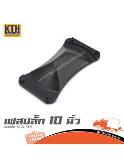 เฟสปลั๊ก 10 นิ้ว KTH (I9.4)