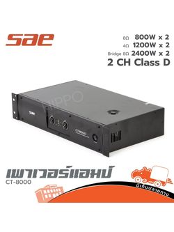 SAE CT 8000 ขยาย (F5.1)