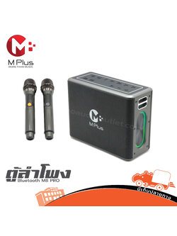 ตู้ลำโพง Bluetooth M Plus M8 PRO (PP1)