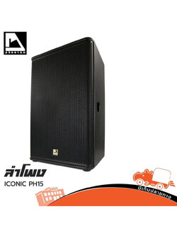 ตู้ลำโพง15 นิ้ว PHANTOM ICONIC PH 15 (B8.1)